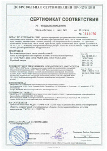 Сертификат на изделия по ГОСТам 52644, 52645, 52646