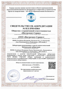 Аккредитованная лаборатория. Разрушающие методы контроля